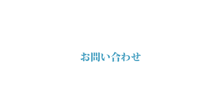 カリエンテ山口へのお問い合わせ