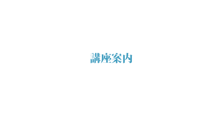 山口県山口市の学習講座・セミナー 学習講座のカリエンテ山口